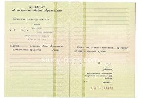 Аттестат за 9 класс 1995-2006 в Назрани