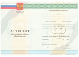 Аттестат за 9 класс 2011-2012 в Назрани