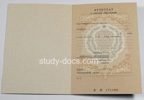Аттестат за 11 класс до 1994 в Назрани
