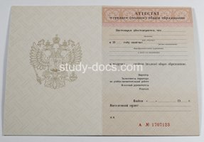 Аттестат за 11 класс 1994-2006 в Назрани