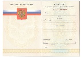 Аттестат за 11 класс 2007-2009 в Назрани