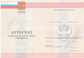 Аттестат за 11 класс 2010-2013 в Назрани