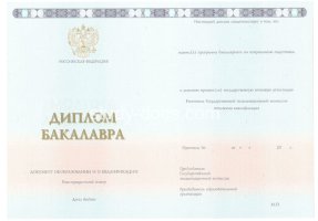 Диплом бакалавра 2014-2020 в Назрани