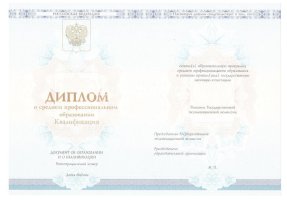 Диплом колледжа 2014 - 2019 в Назрани