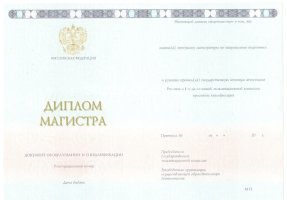 Диплом магистра 2014-2020 в Назрани