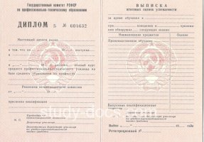 Диплом училища ссср в Назрани