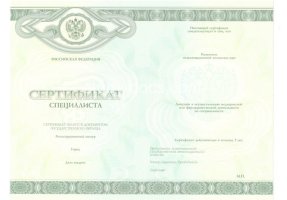 Медицинский сертификат специалиста в Назрани