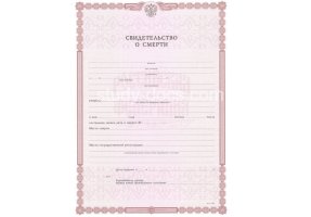 Свидетельство о смерти в Назрани