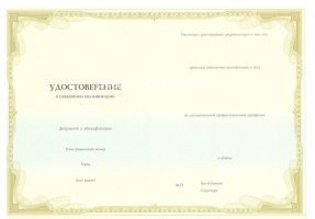 Удостоверение о повышении квалификации в Назрани